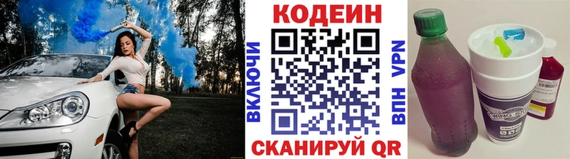 Кодеин напиток Lean (лин)  где продают наркотики  даркнет телеграм  Демидов 